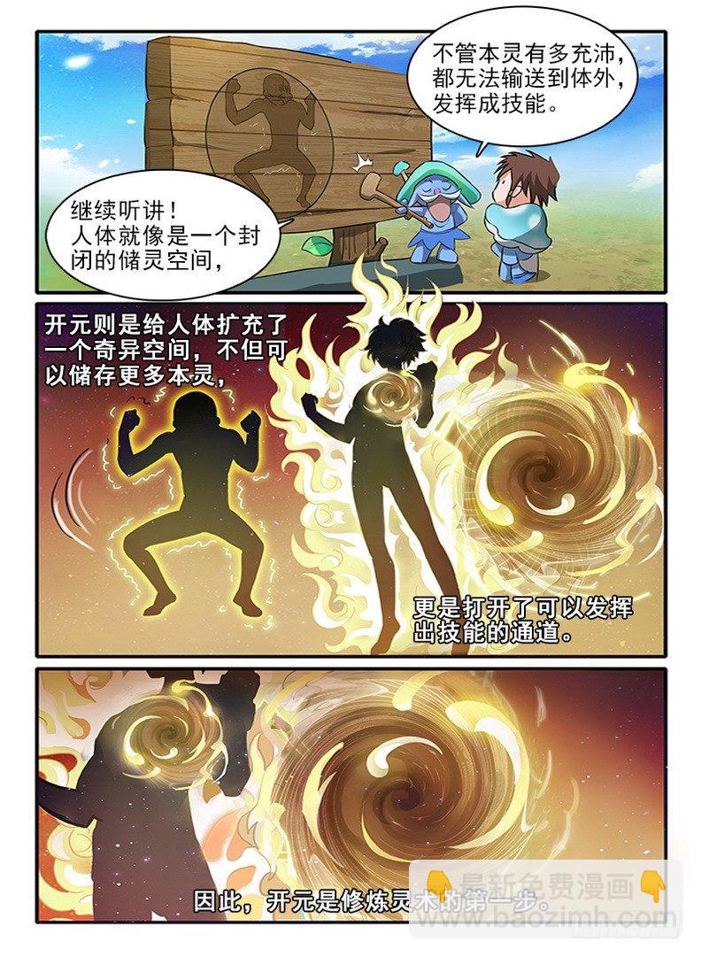 053 初涉七元-第54话