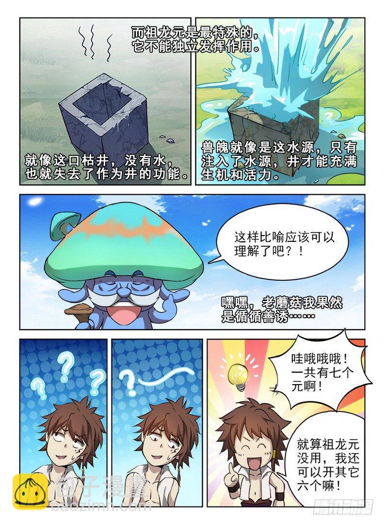 053 初涉七元-第54话