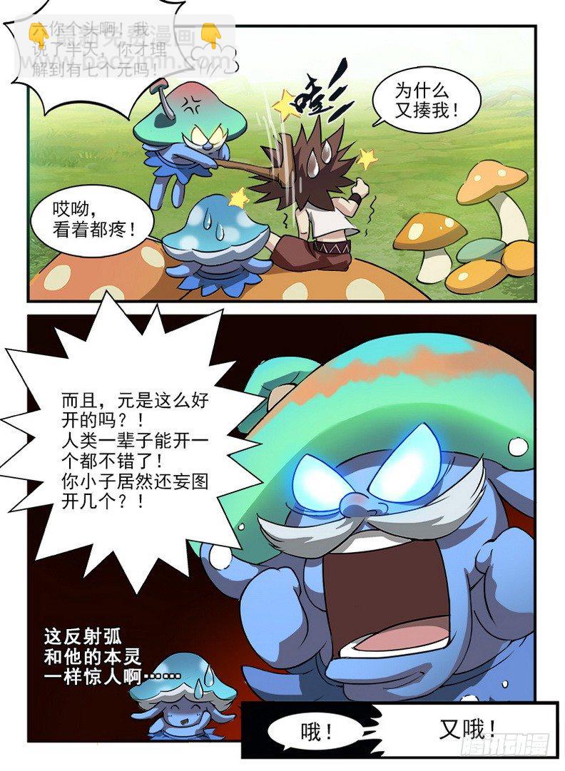053 初涉七元-第54话