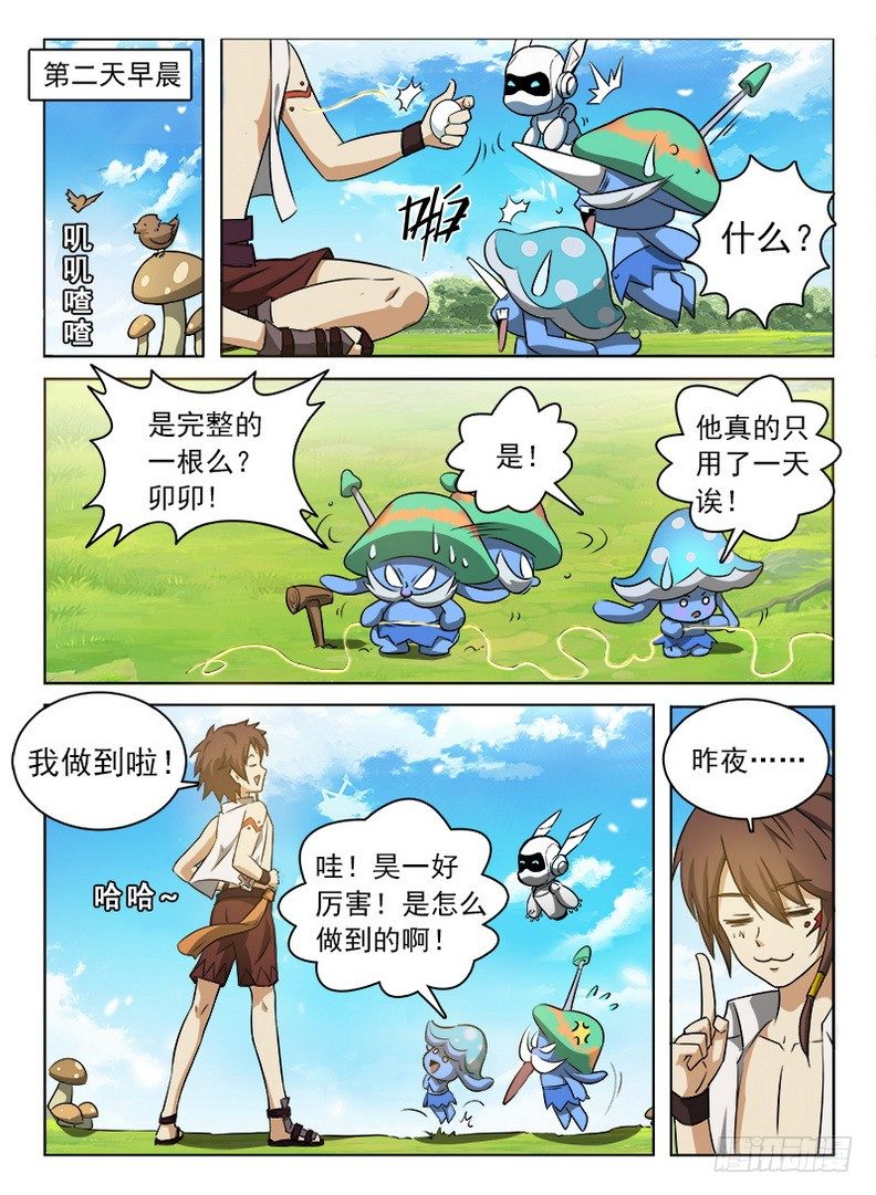 055 触类旁通-第56话