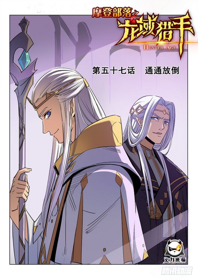 057 通通放倒-第58话