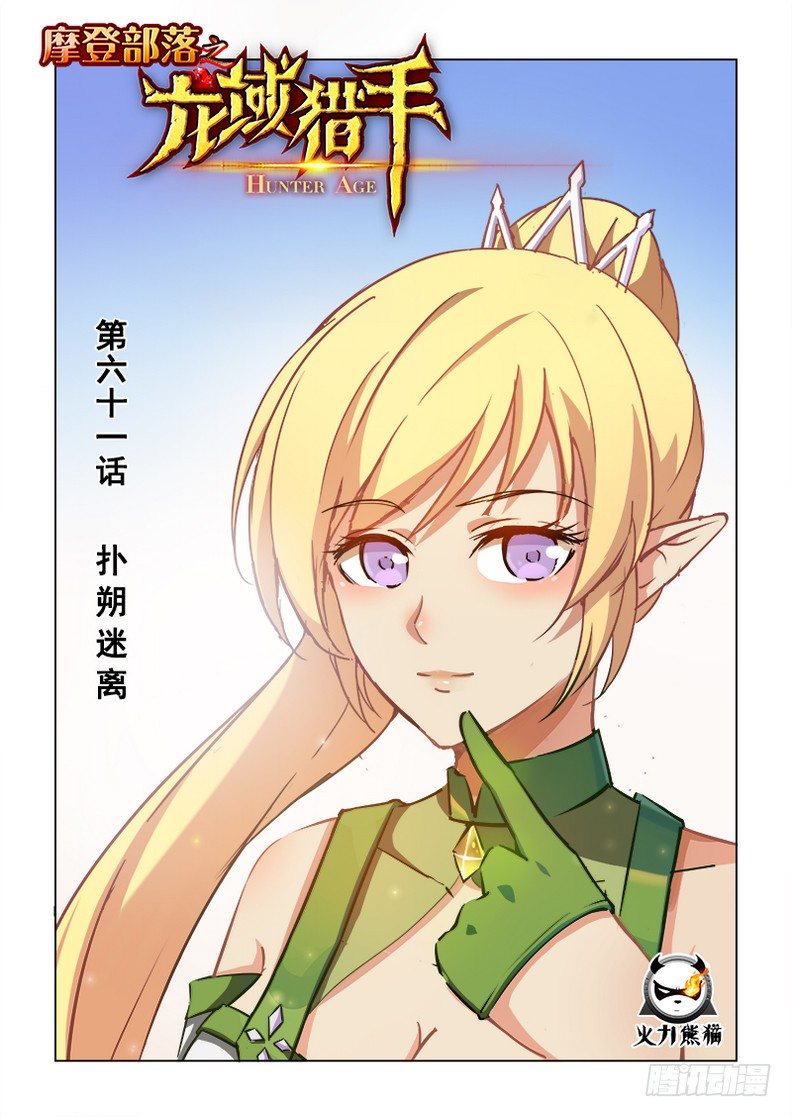 061 扑朔迷离-第62话