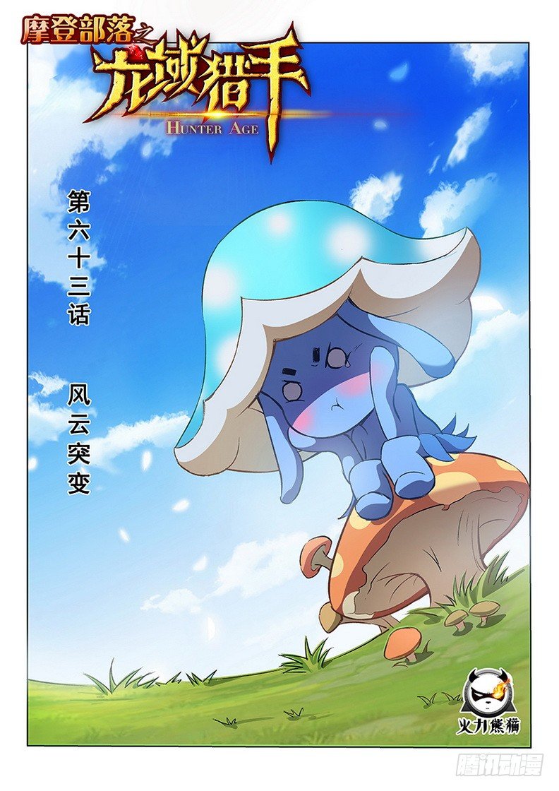 063 风云突变-第64话