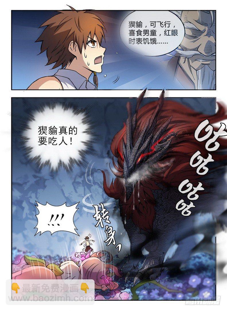 065 蚍蜉撼树-第66话