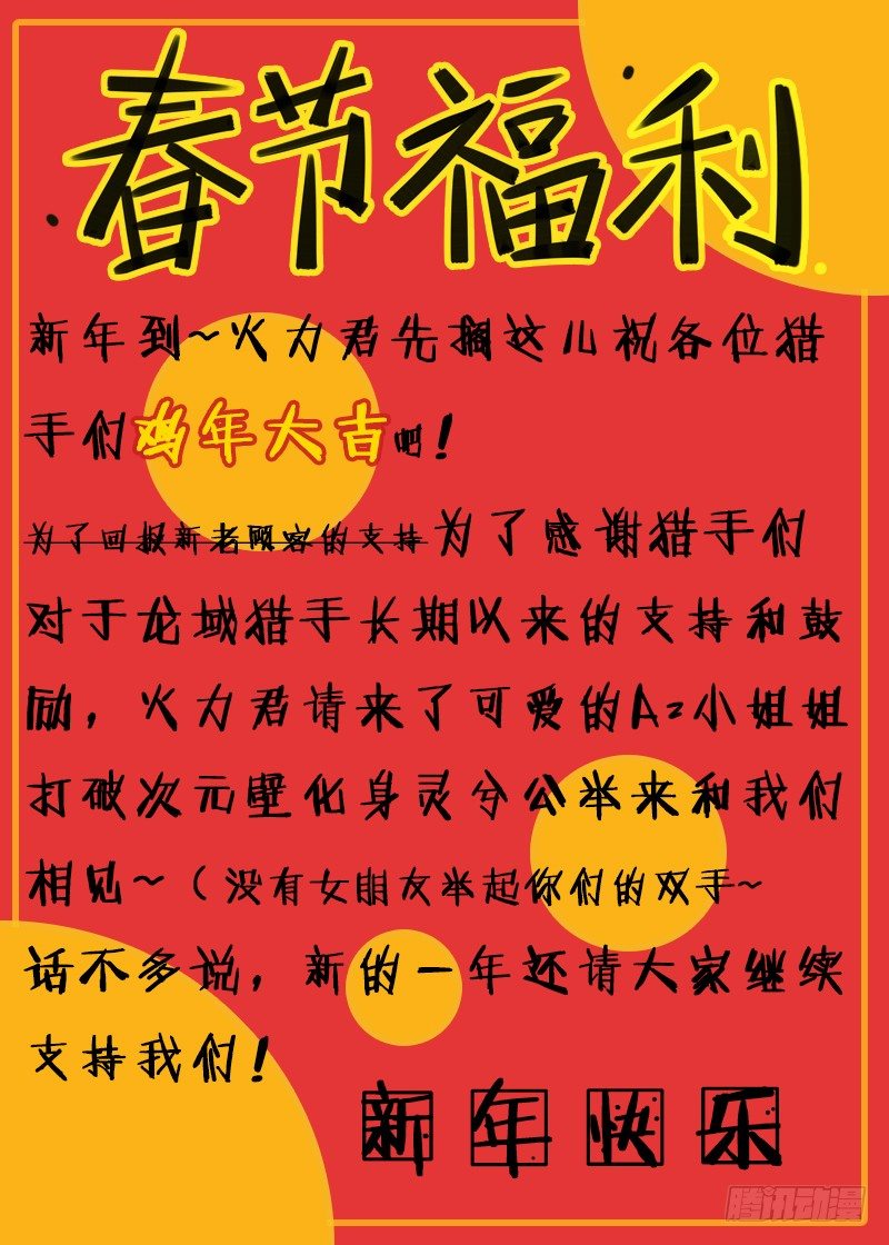 春节福利-第70话
