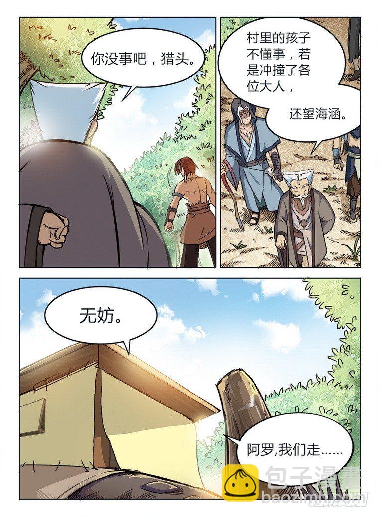 008 原来是你-第8话