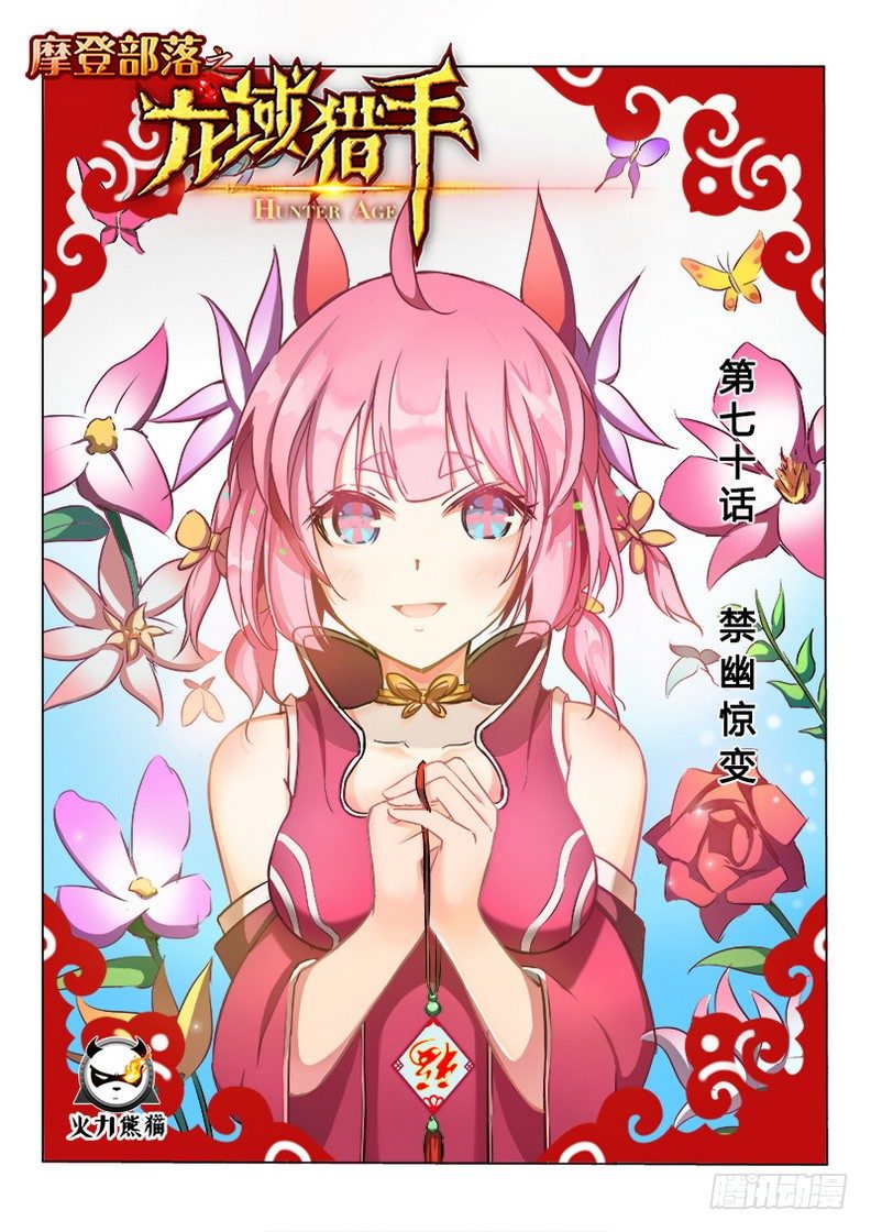070 禁幽惊变-第72话