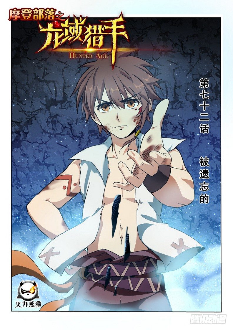 072 被遗忘的-第74话