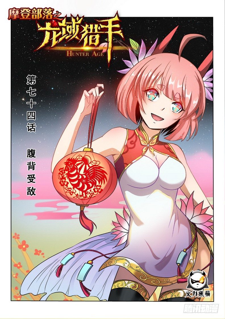 074 腹背受敌-第76话