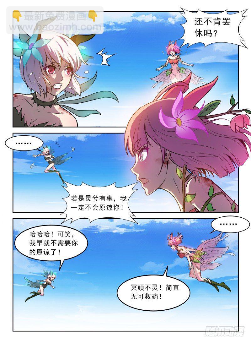 078 兽魂觉醒-第80话