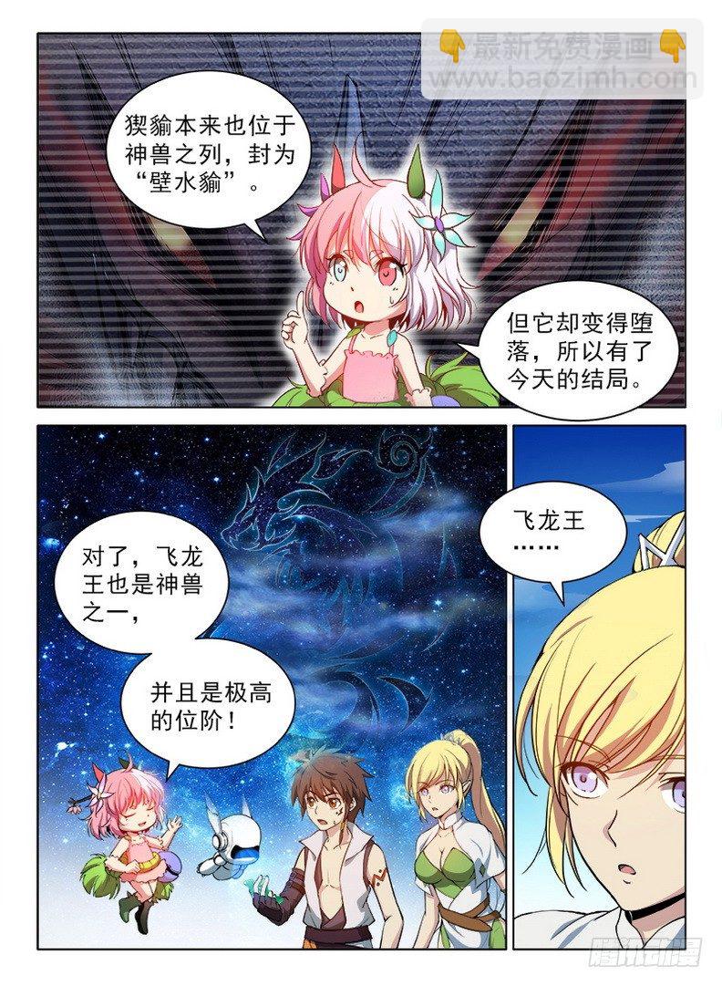 082 七纹七宿-第84话