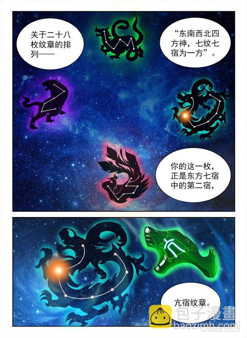 082 七纹七宿-第84话