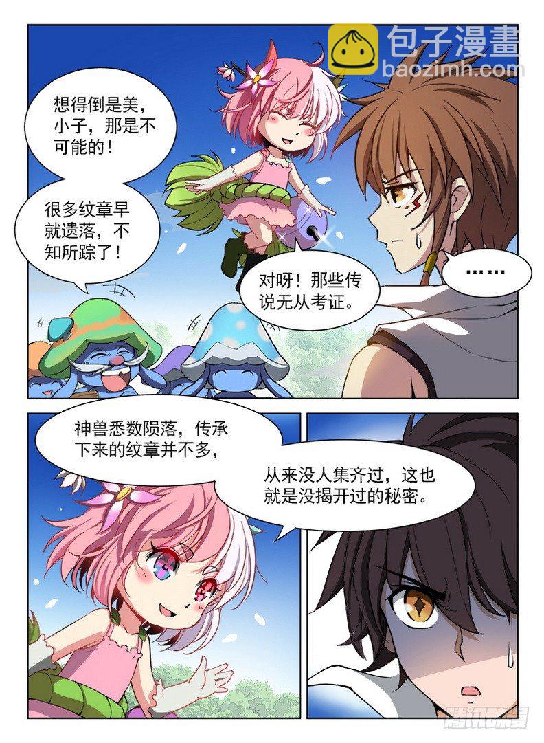 082 七纹七宿-第84话