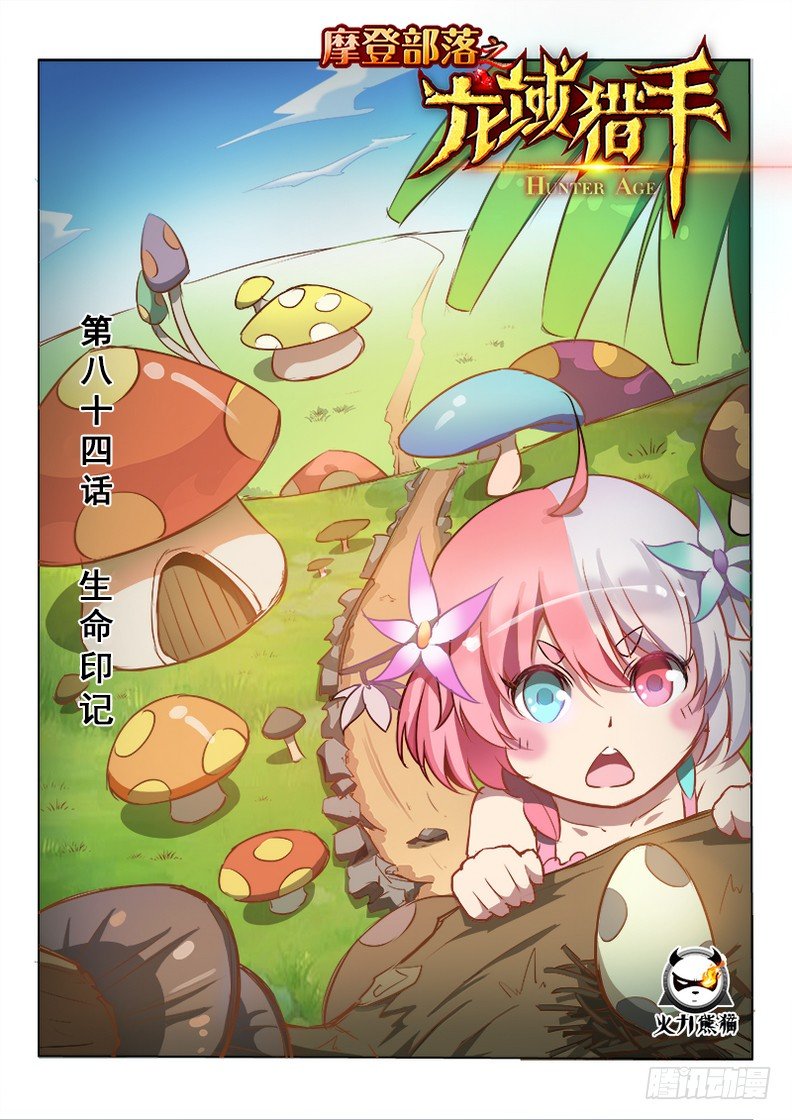 084 生命印记-第86话