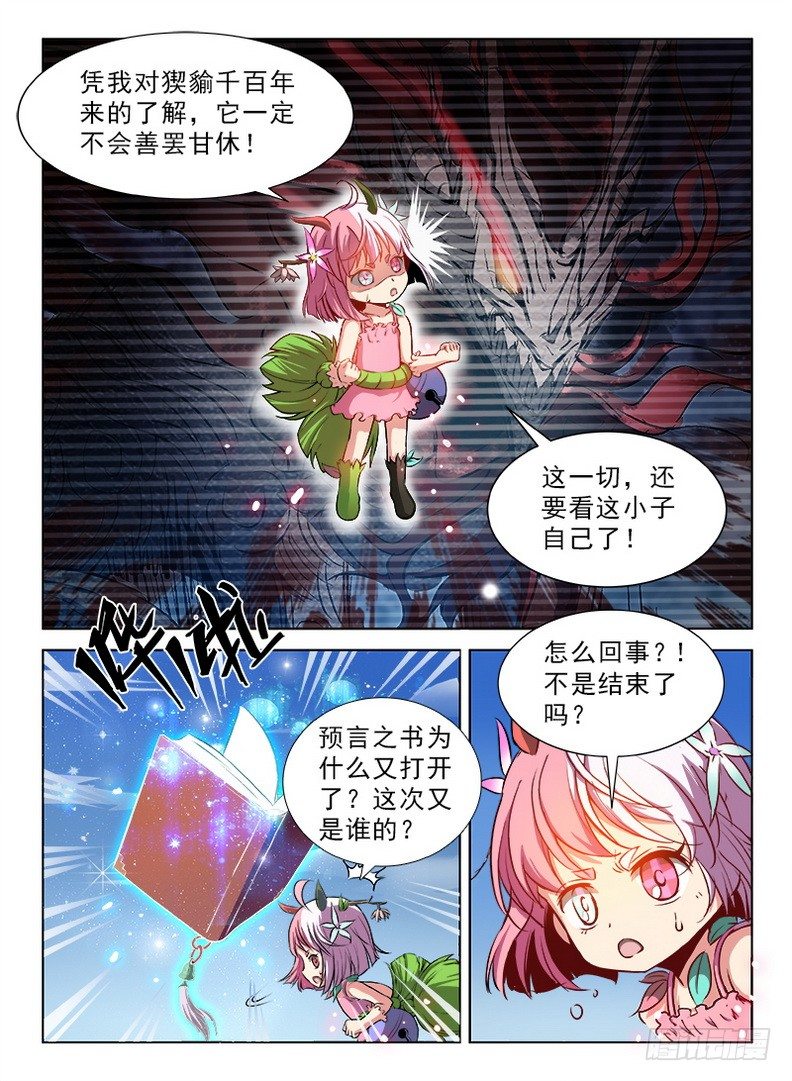 084 生命印记-第86话