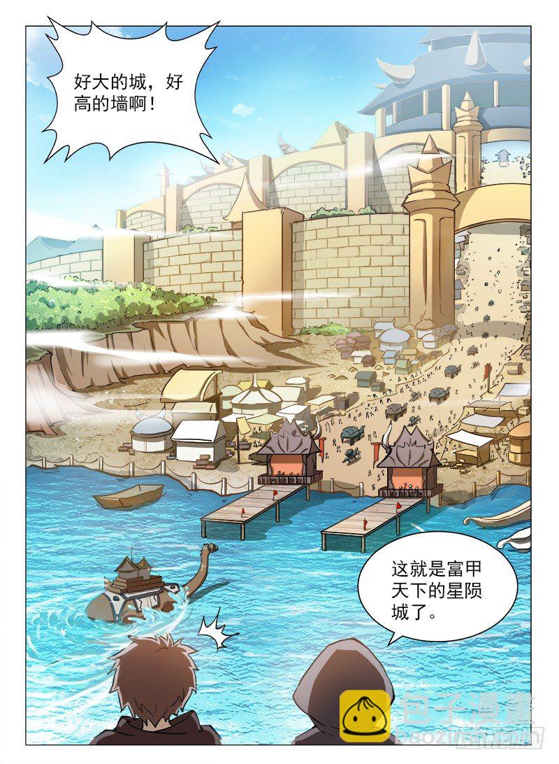 088 星陨岛城-第90话