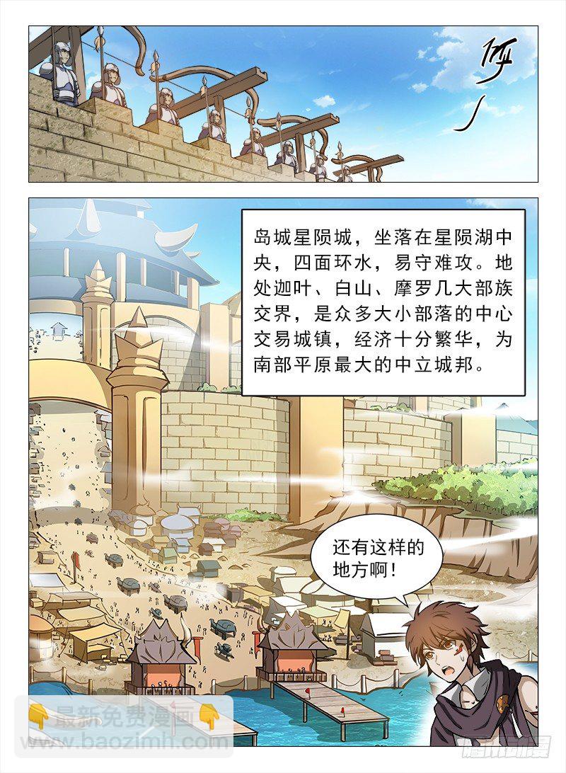 088 星陨岛城-第90话