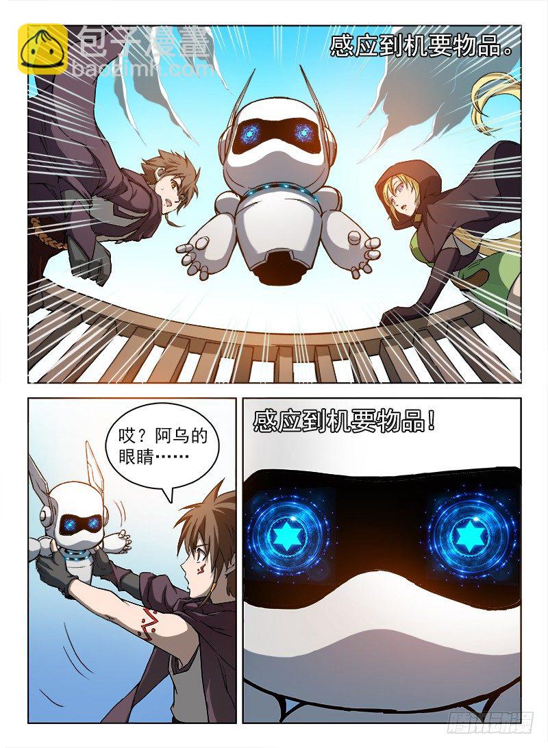 088 星陨岛城-第90话