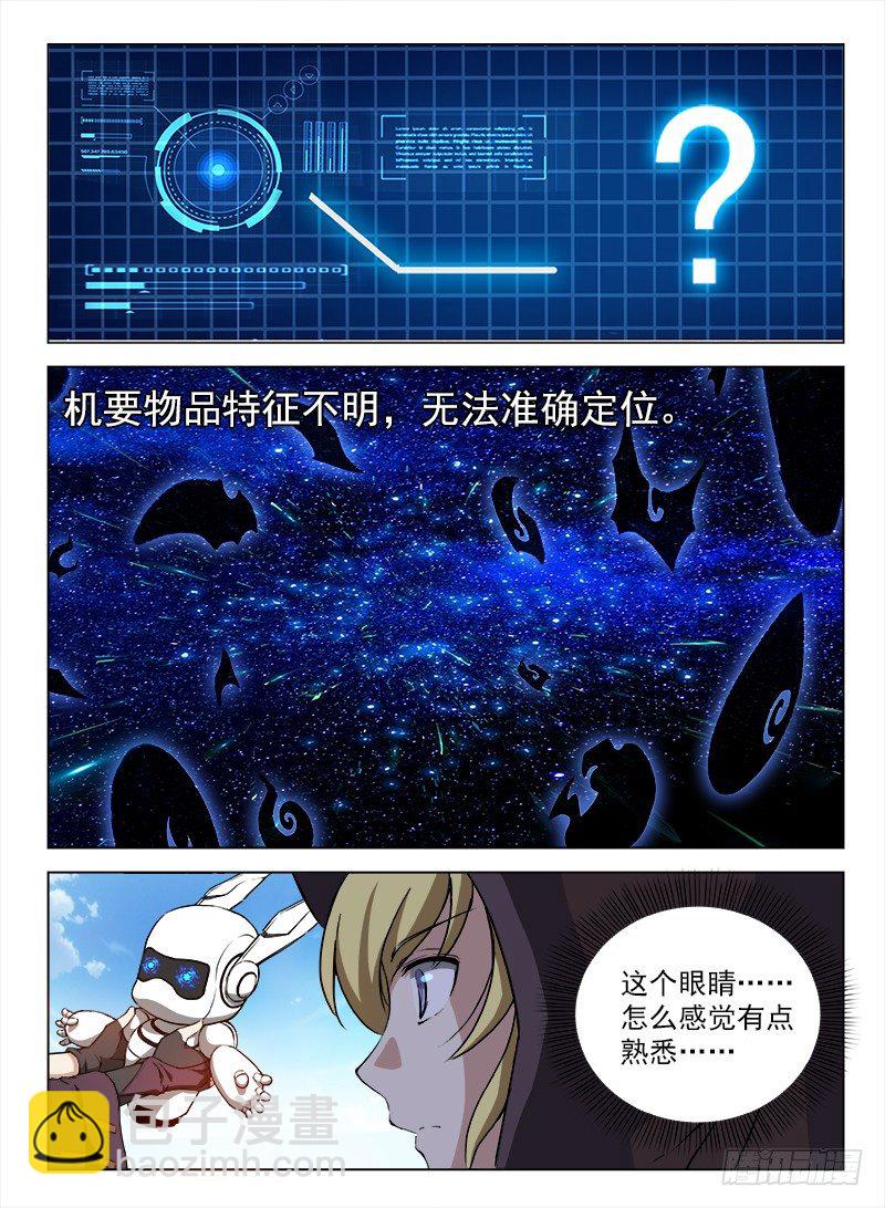 088 星陨岛城-第90话