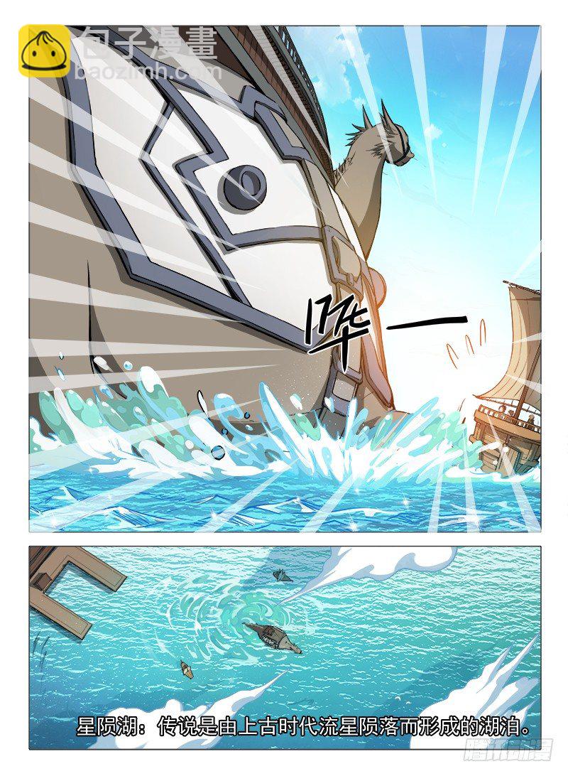 088 星陨岛城-第90话