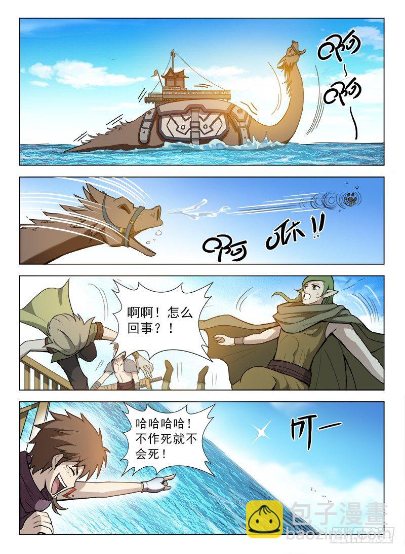 088 星陨岛城-第90话