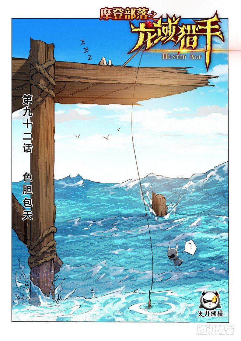 092 色胆包天-第94话