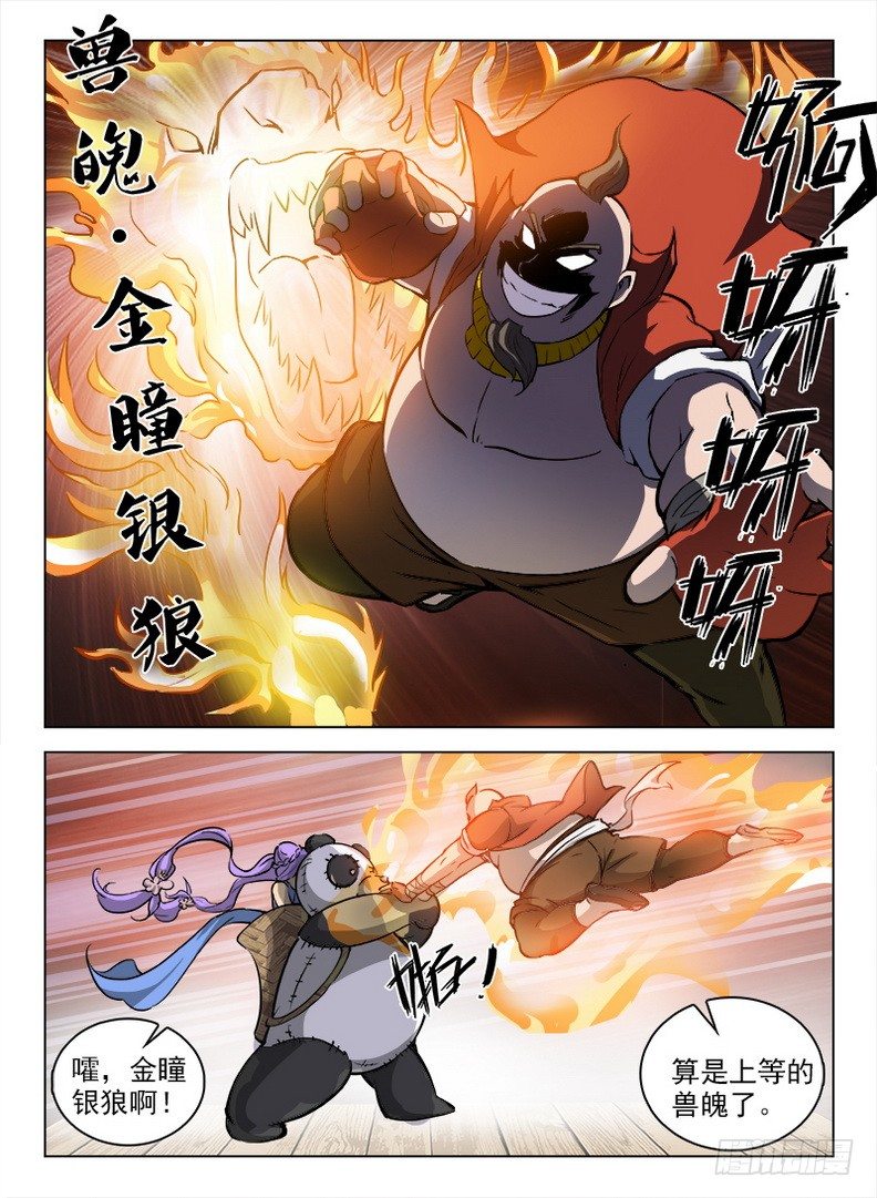 092 色胆包天-第94话