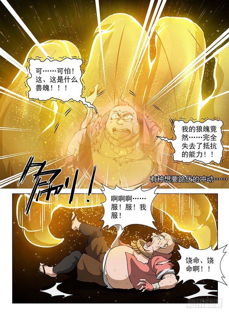 094 噬魂夺魄-第96话