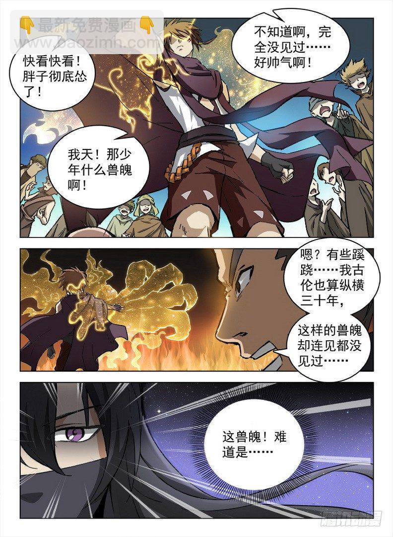 094 噬魂夺魄-第96话