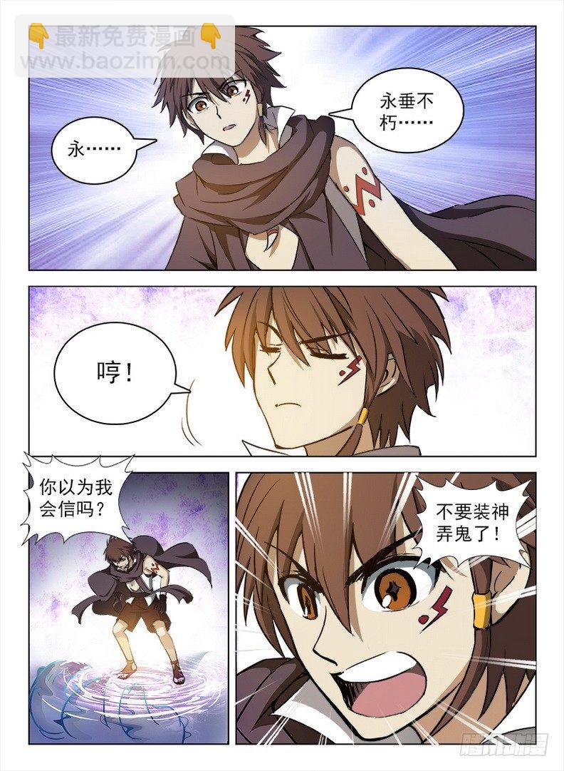 096 祖龙之界-第98话