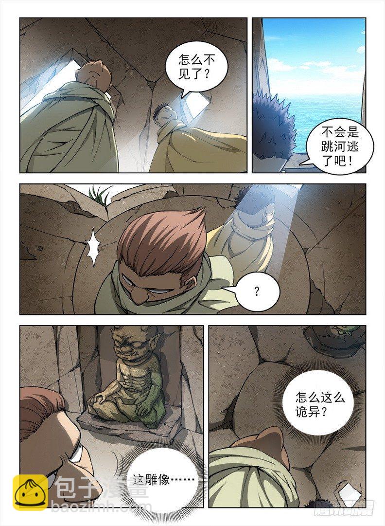 096 祖龙之界-第98话