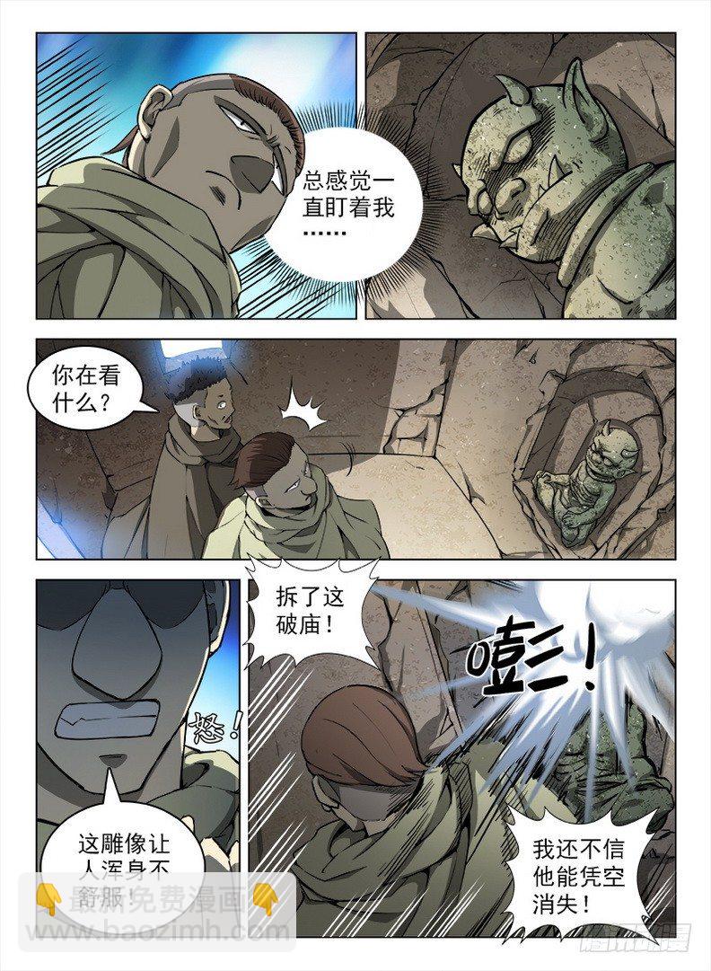 096 祖龙之界-第98话