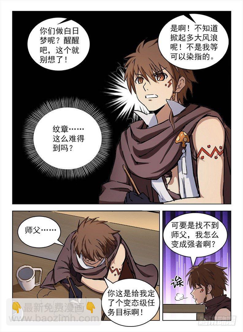 098 坊间杂闻-第100话