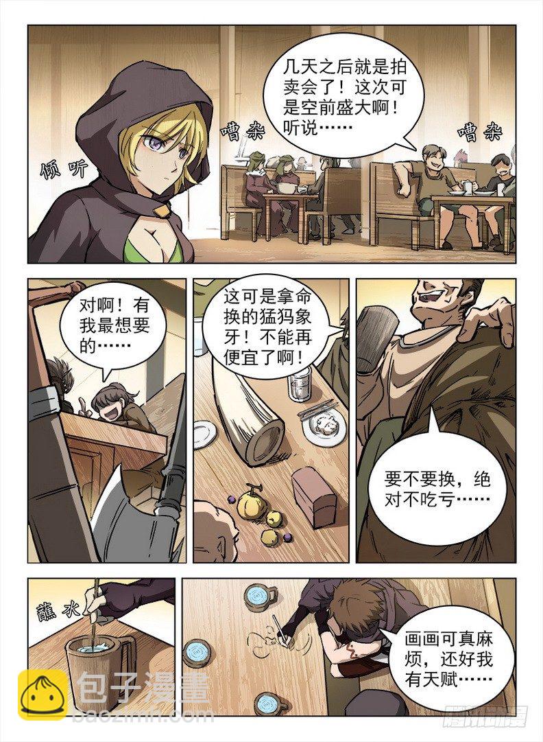 098 坊间杂闻-第100话