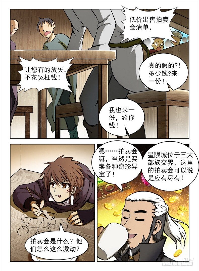 098 坊间杂闻-第100话