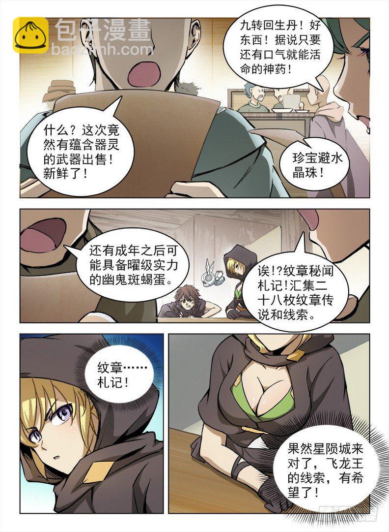 098 坊间杂闻-第100话