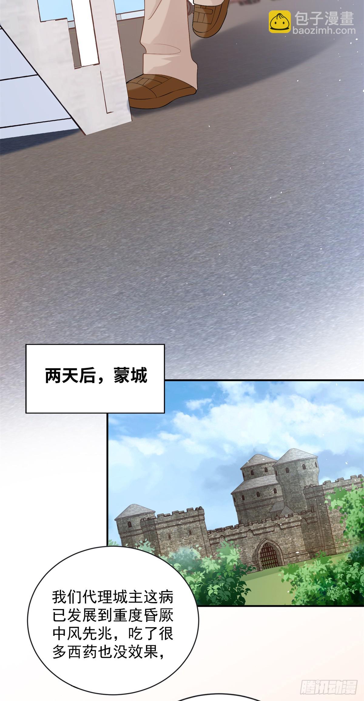 108 蒙城城主(1/2)-第108话