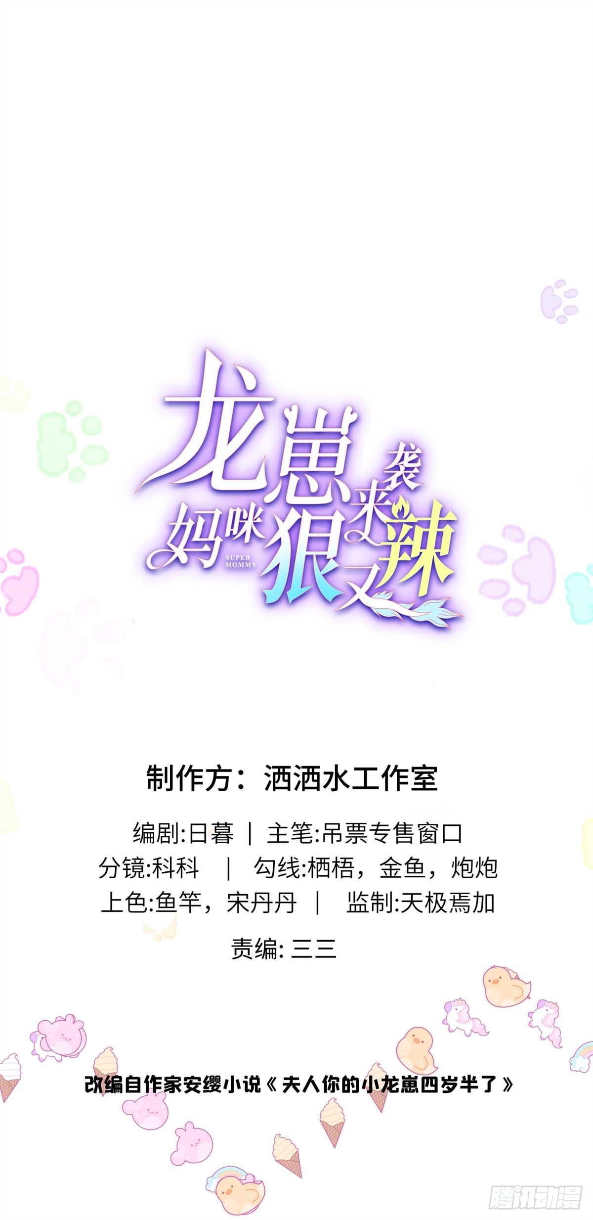 112 你永远都是我的-第112话