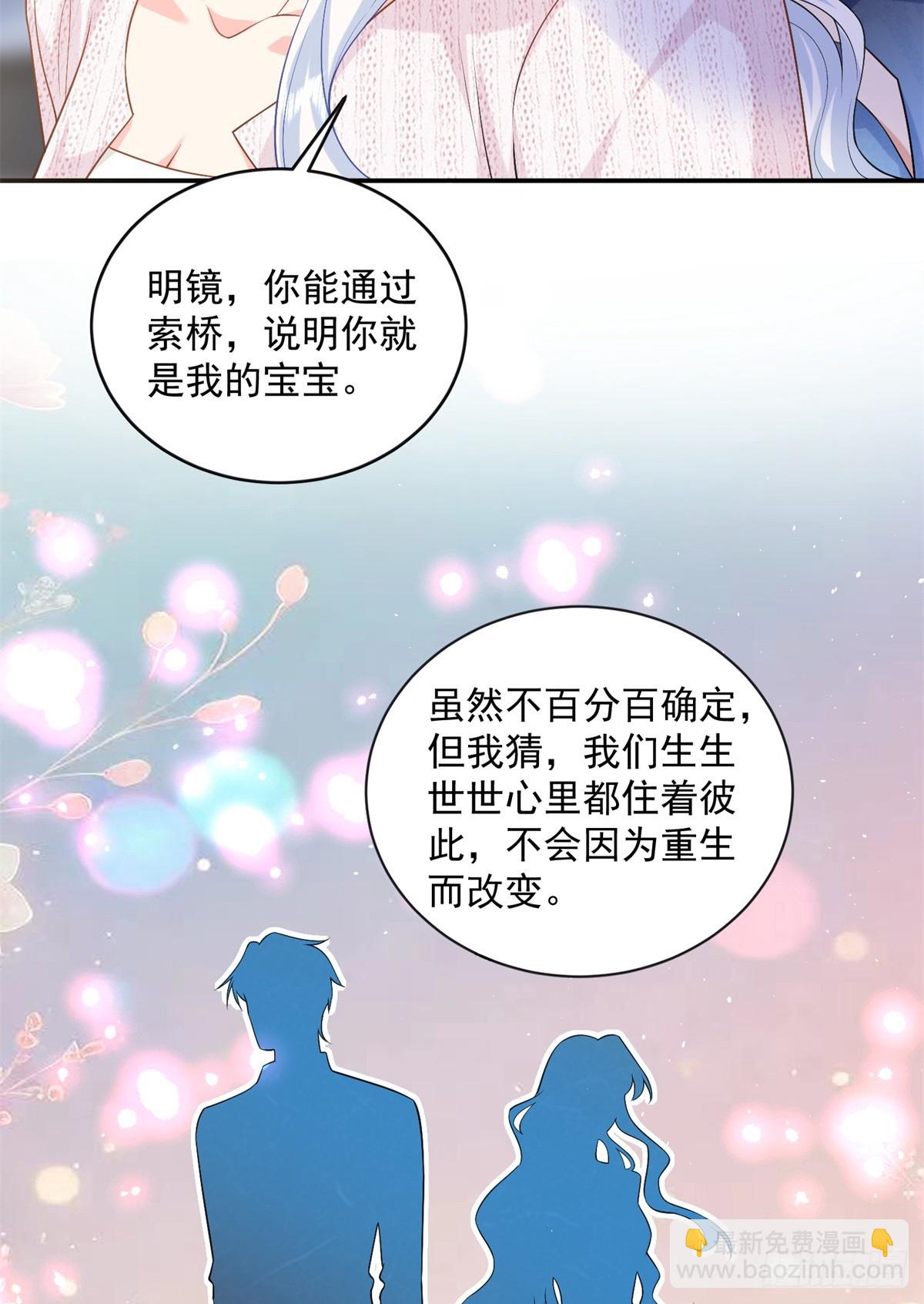 112 你永远都是我的-第112话