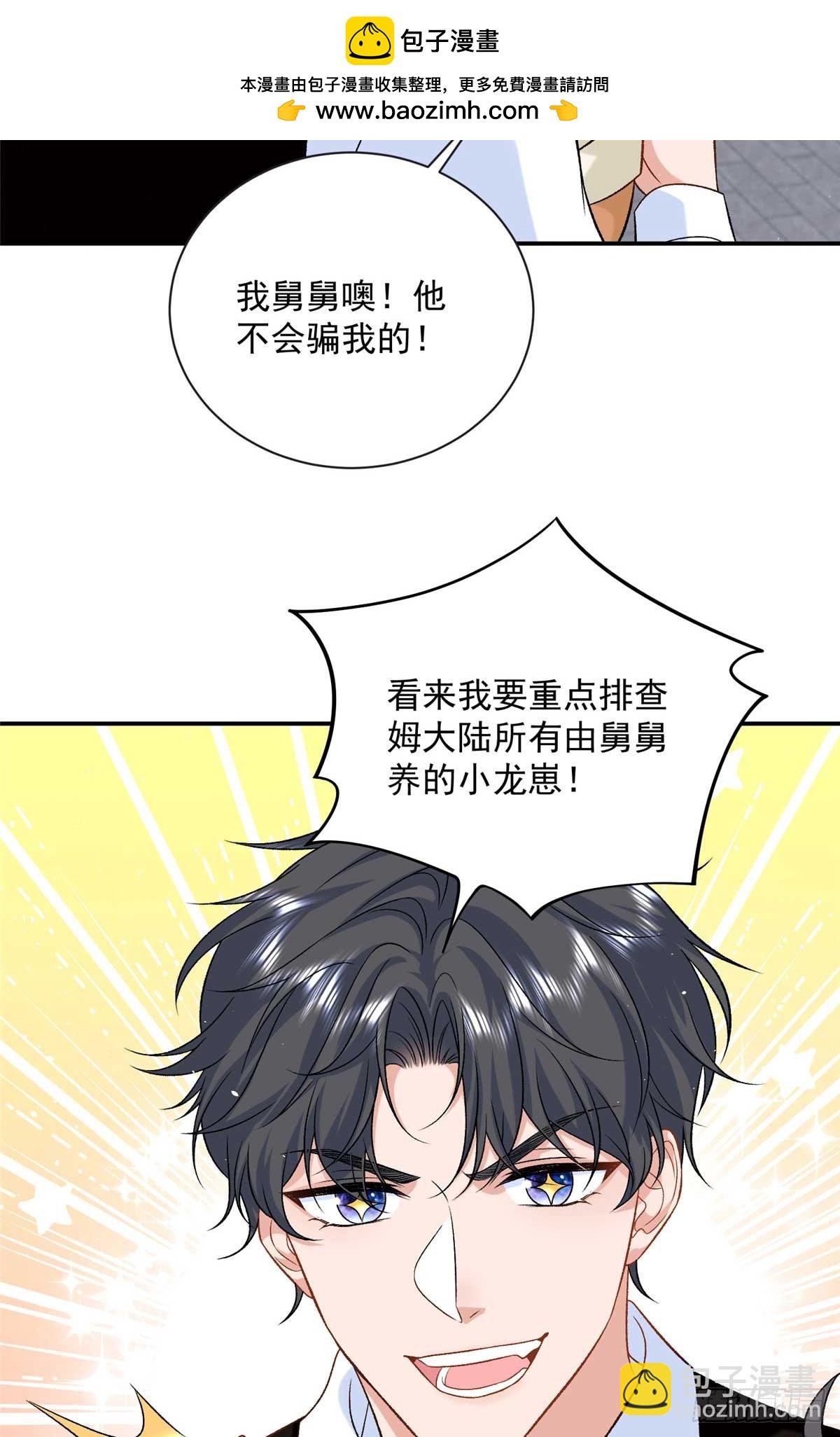 114 亲儿子+1-第114话