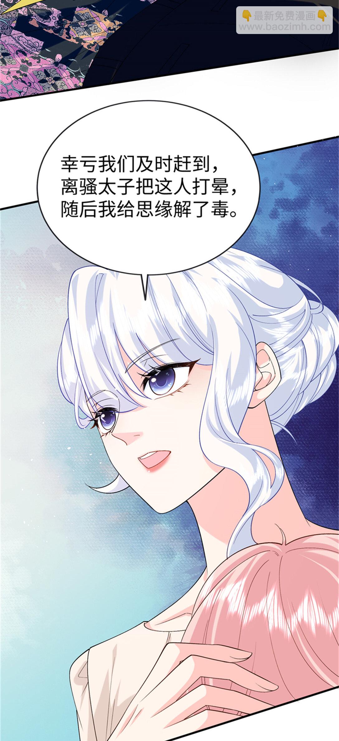 124 司离骚的情敌？(1/2)-第124话