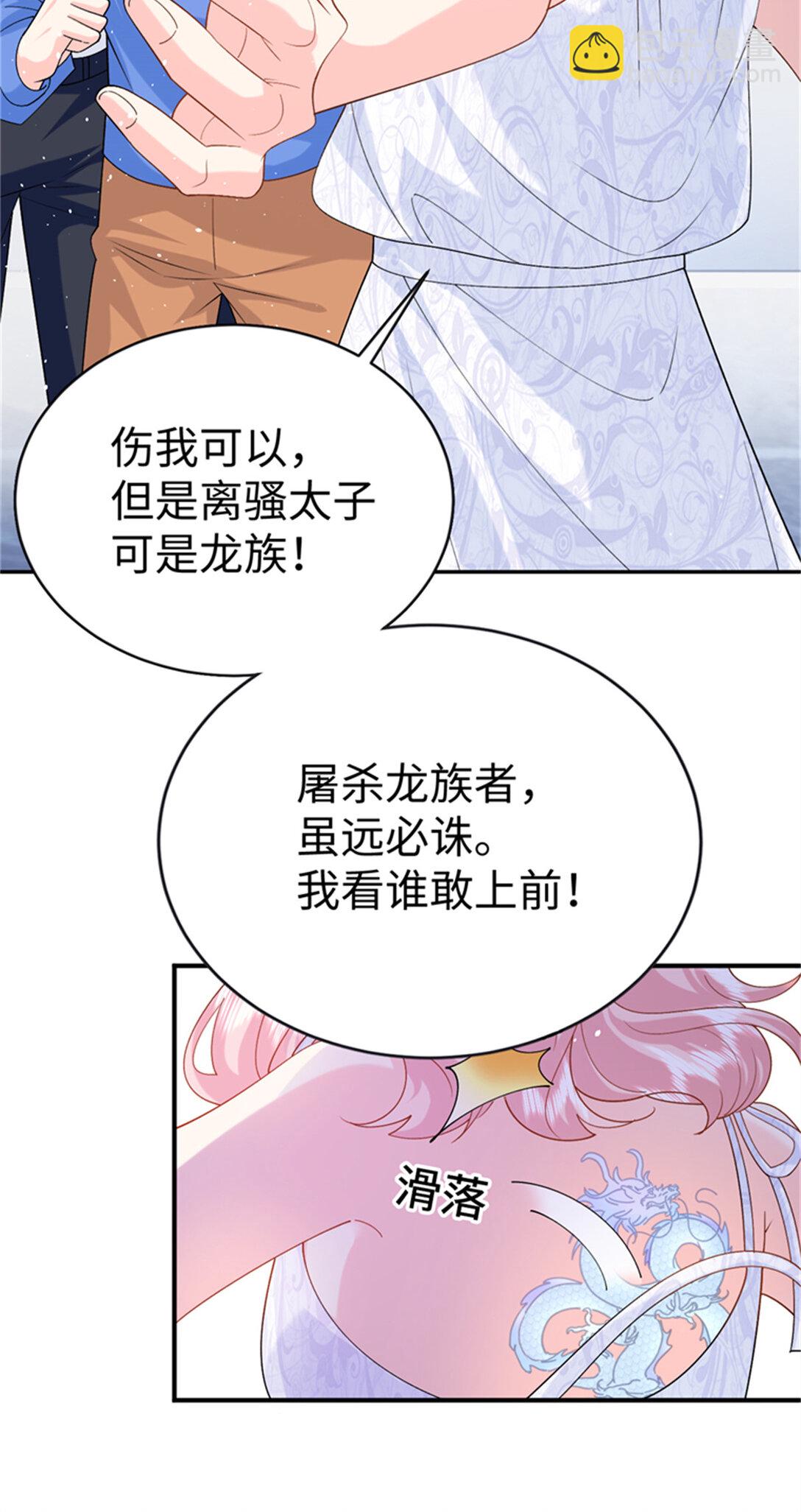 124 司离骚的情敌？(1/2)-第124话