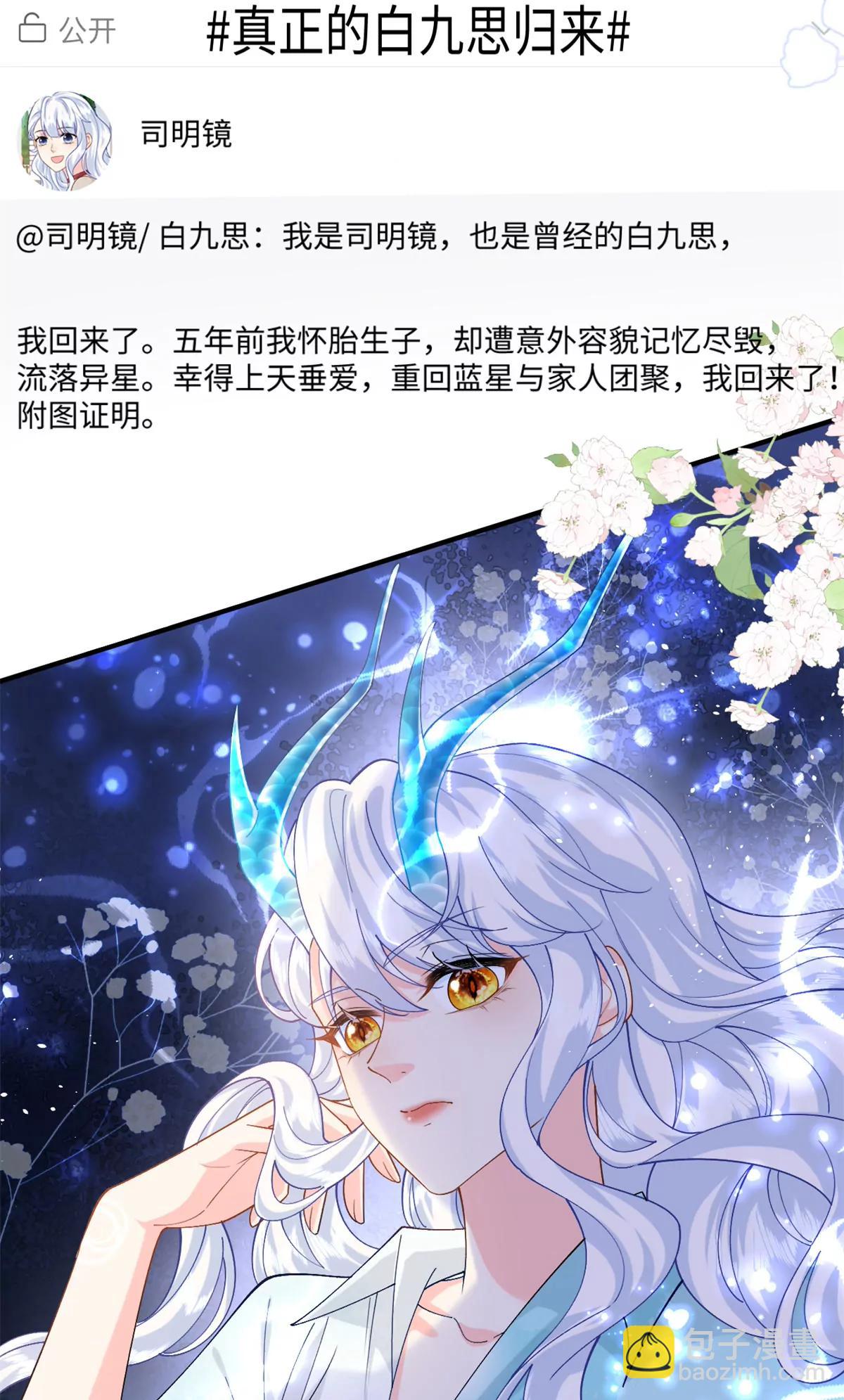 128 白九思归来-第128话