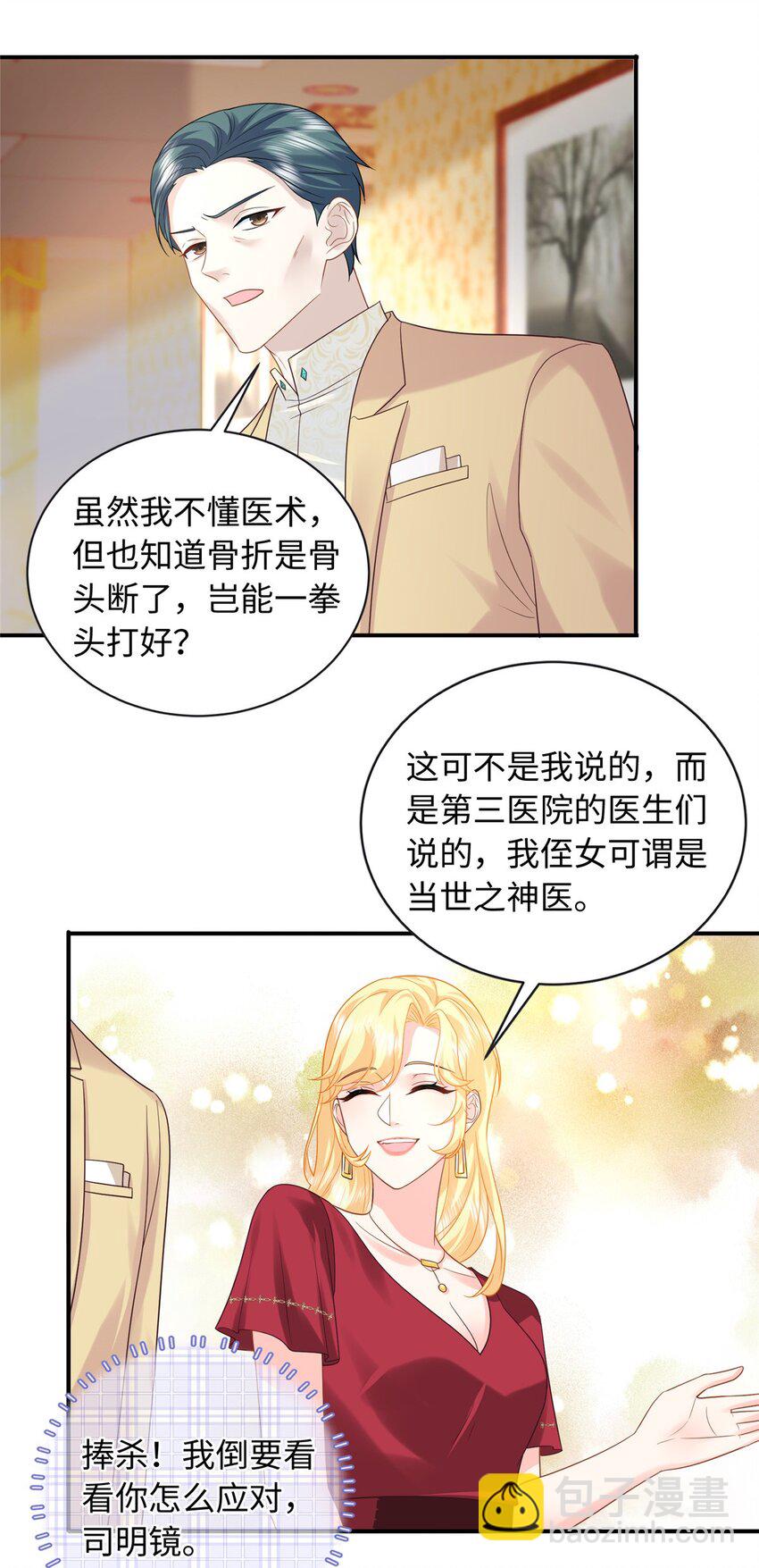 20 不爱听，憋着(1/2)-第20话