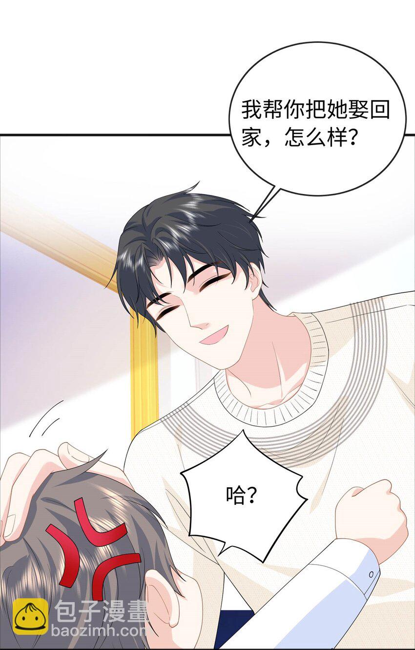26 爸爸惦记我媳妇-第26话