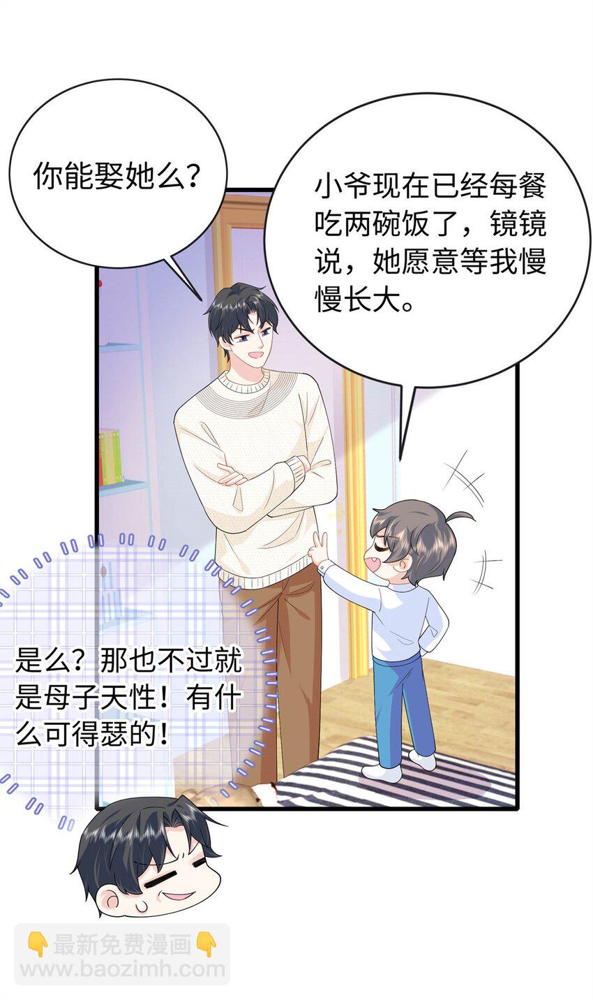 26 爸爸惦记我媳妇-第26话