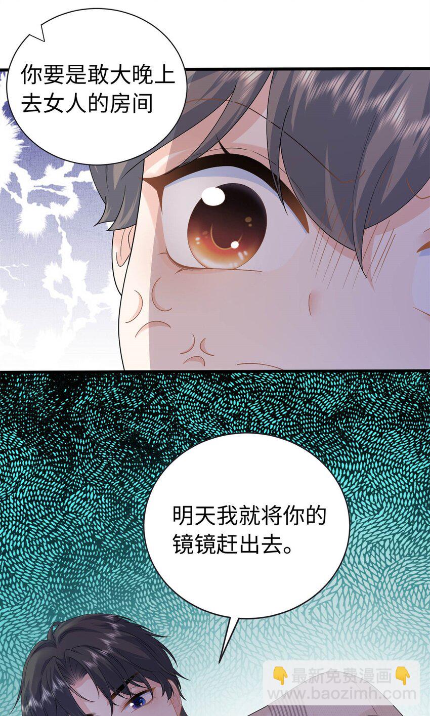 26 爸爸惦记我媳妇-第26话