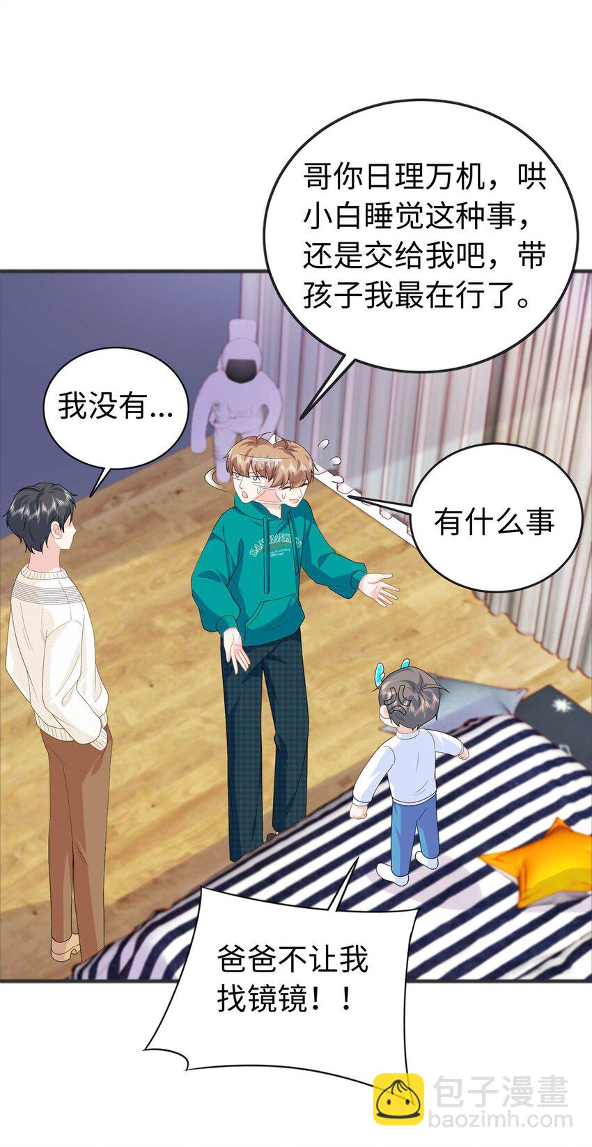 26 爸爸惦记我媳妇-第26话