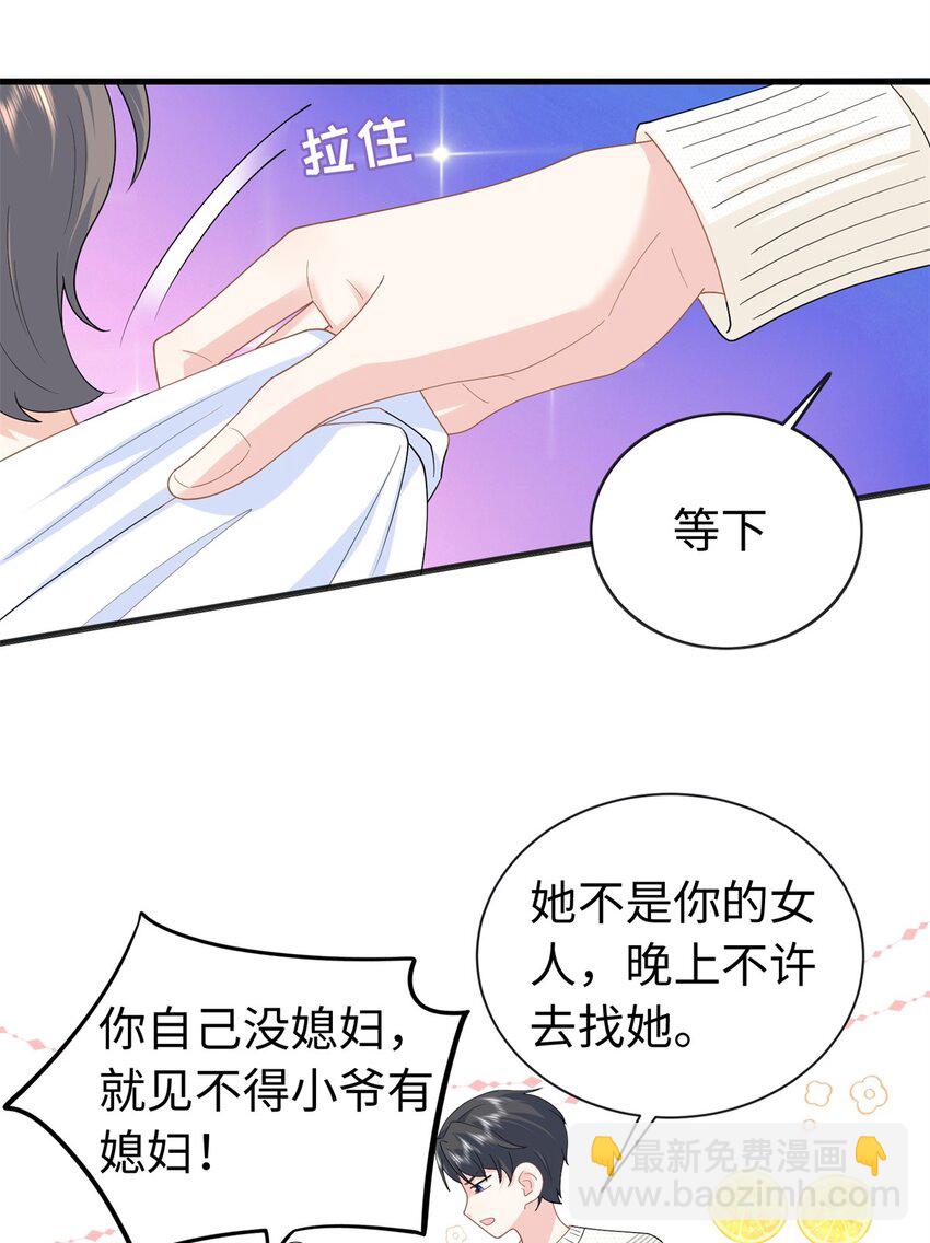 26 爸爸惦记我媳妇-第26话