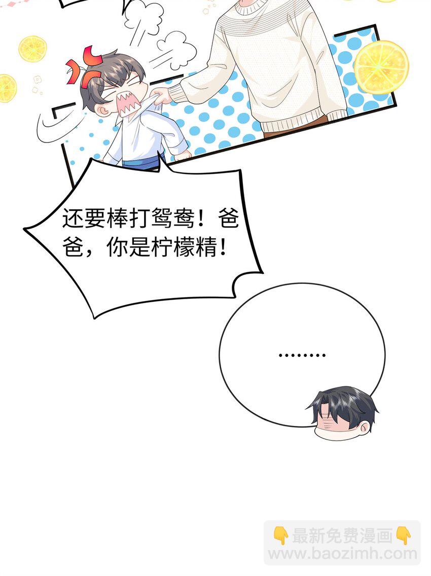 26 爸爸惦记我媳妇-第26话